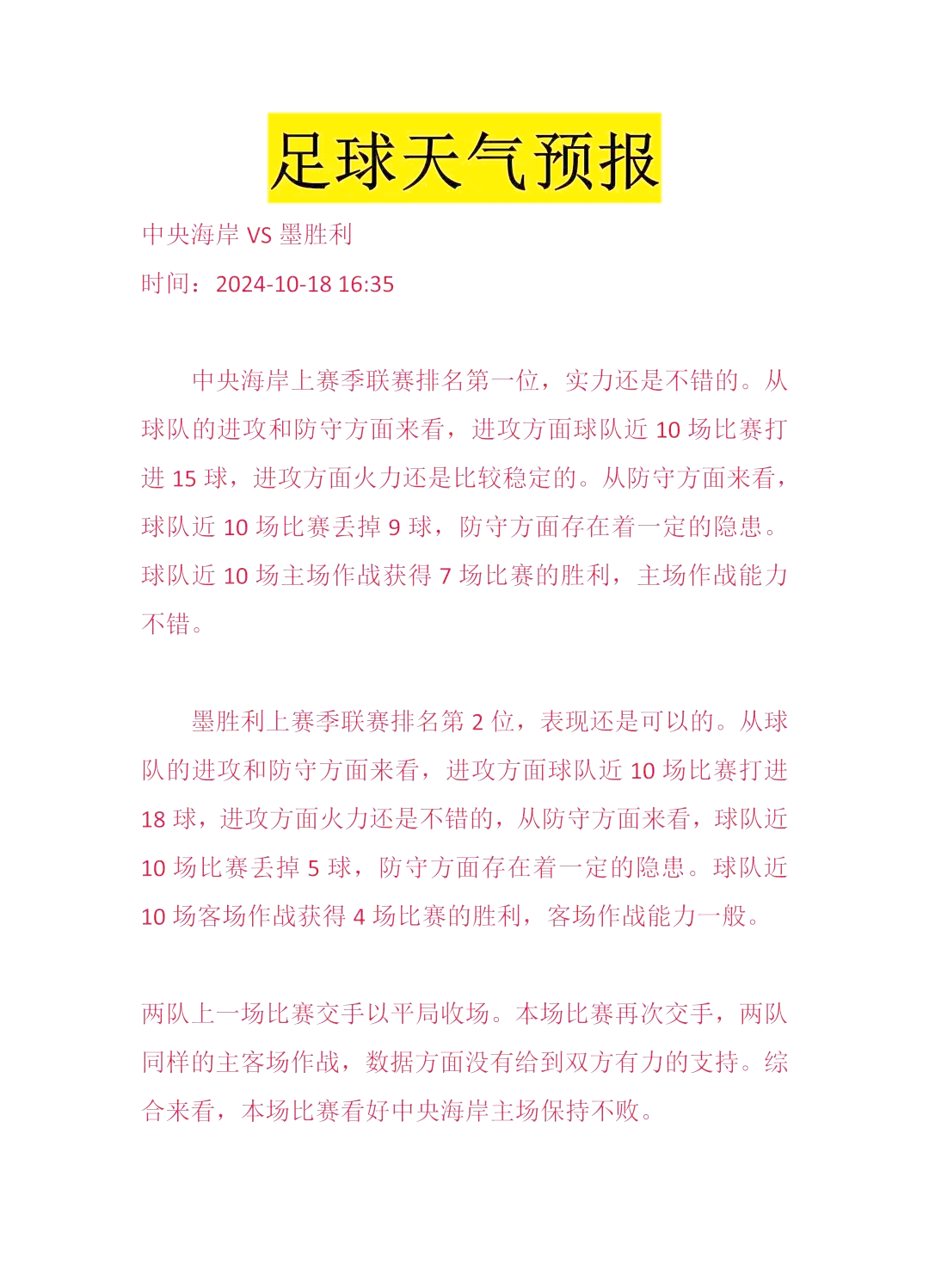 一场足球比赛的结果引发球迷热烈讨论