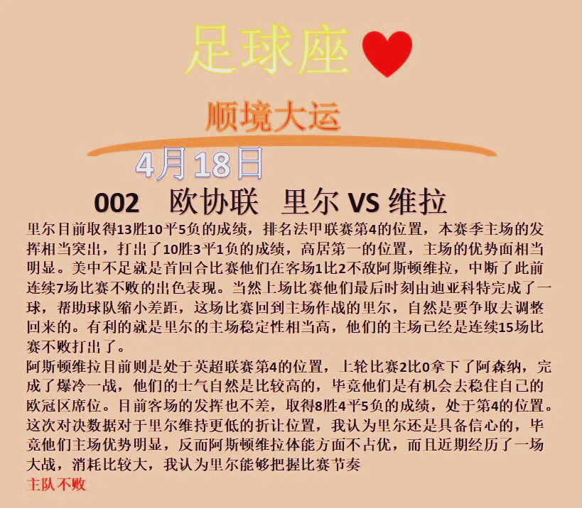 九游体育在线-里尔在主场遭遇困境，卫冕形势或生变的简单介绍