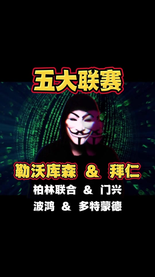 拜仁慕尼黑大胜，继续领跑德甲积分榜的简单介绍