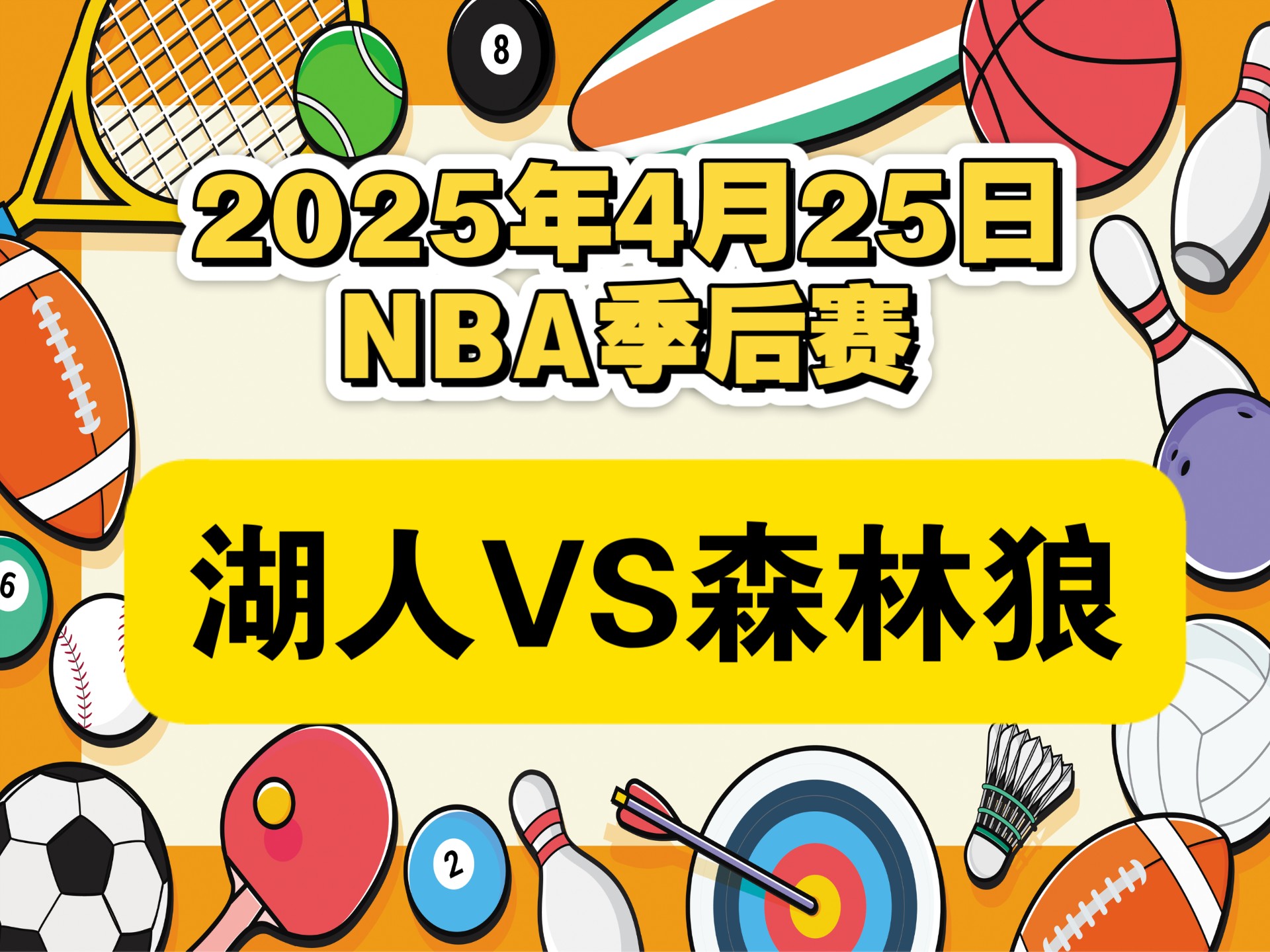 结盟篮球赛事即将在近期展开