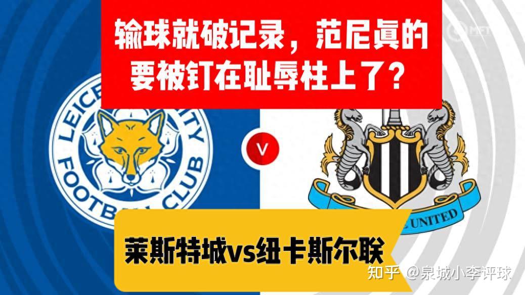 关于切尔西不敌卫冕冠军莱斯特城，英超争冠更添悬念的信息