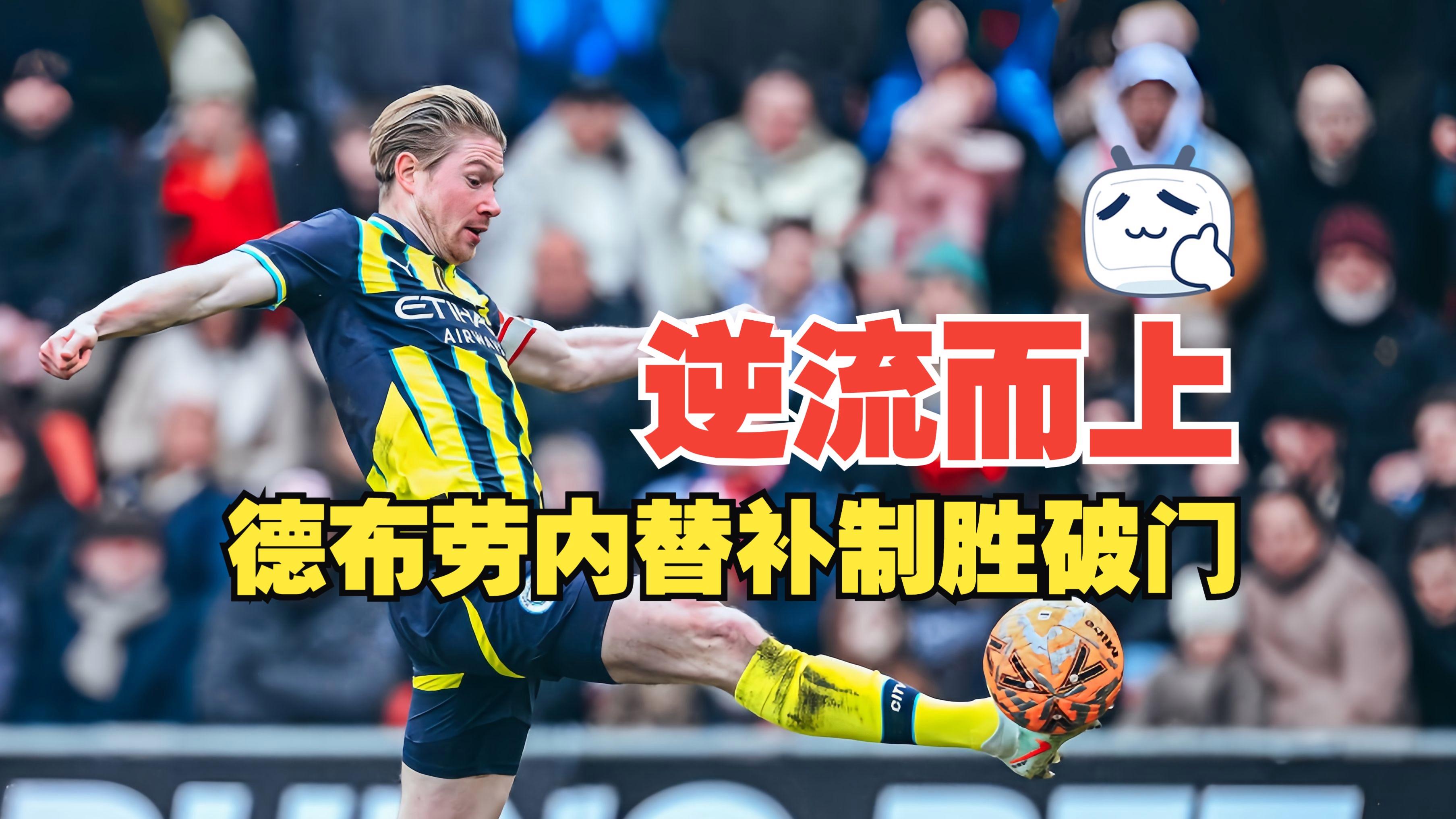 经验老将贡献关键进球带领球队夺胜的简单介绍